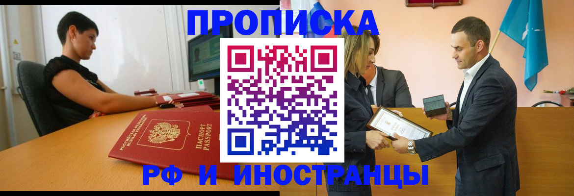 прописка иностранных граждан в Менделеевске