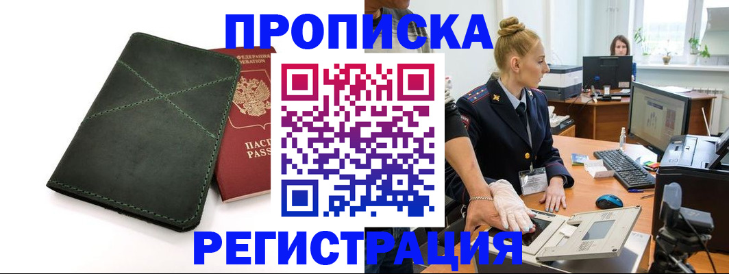 прописка 2025 в Менделеевске