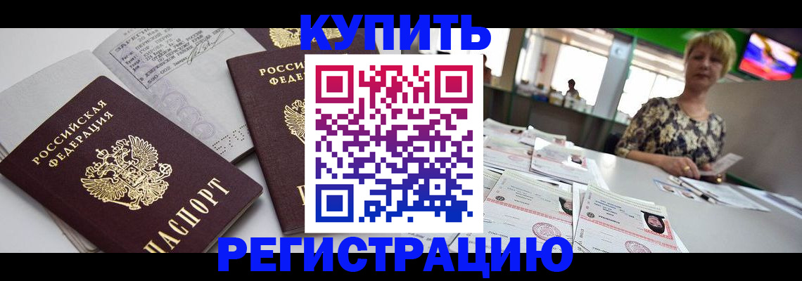 временная регистрация в квартире в Менделеевске