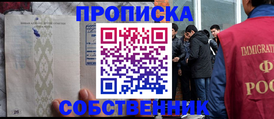 прописка от собственника в Менделеевске